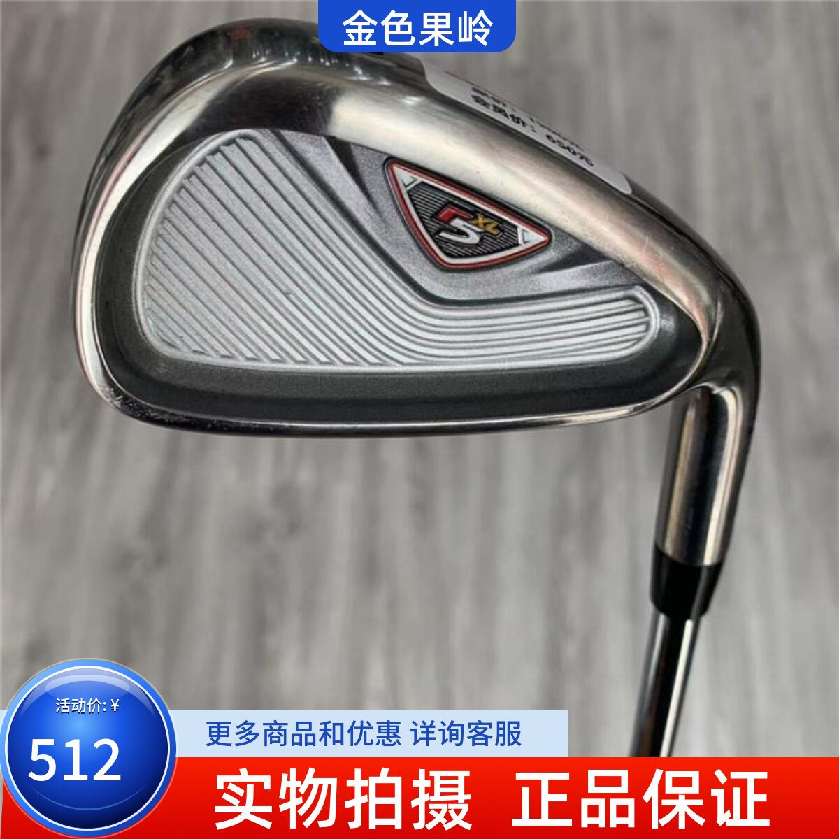 单支铁杆高尔夫球杆泰勒梅