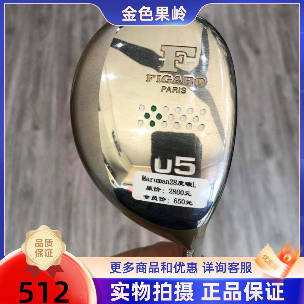高尔夫球杆 正品9成新Figaro女士初学铁木杆5号28度 golf小鸡腿