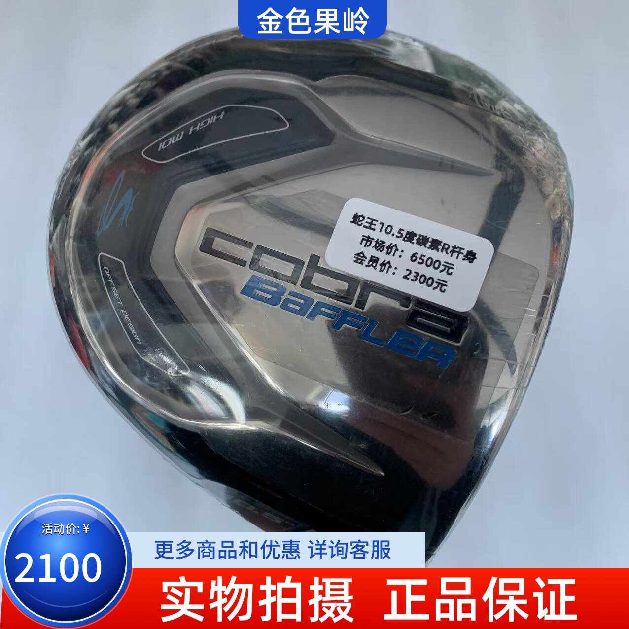 高尔夫球杆 全新COBRA BAFFLER高尔夫男士一号木杆9.5度S/10.5R