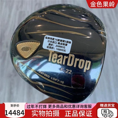 高尔夫球杆全新正品TEARDROP