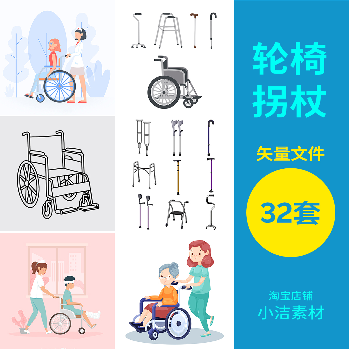 轮椅拐杖老人助行走稳病人康复护理恢复卡通插画ai矢量设计素材