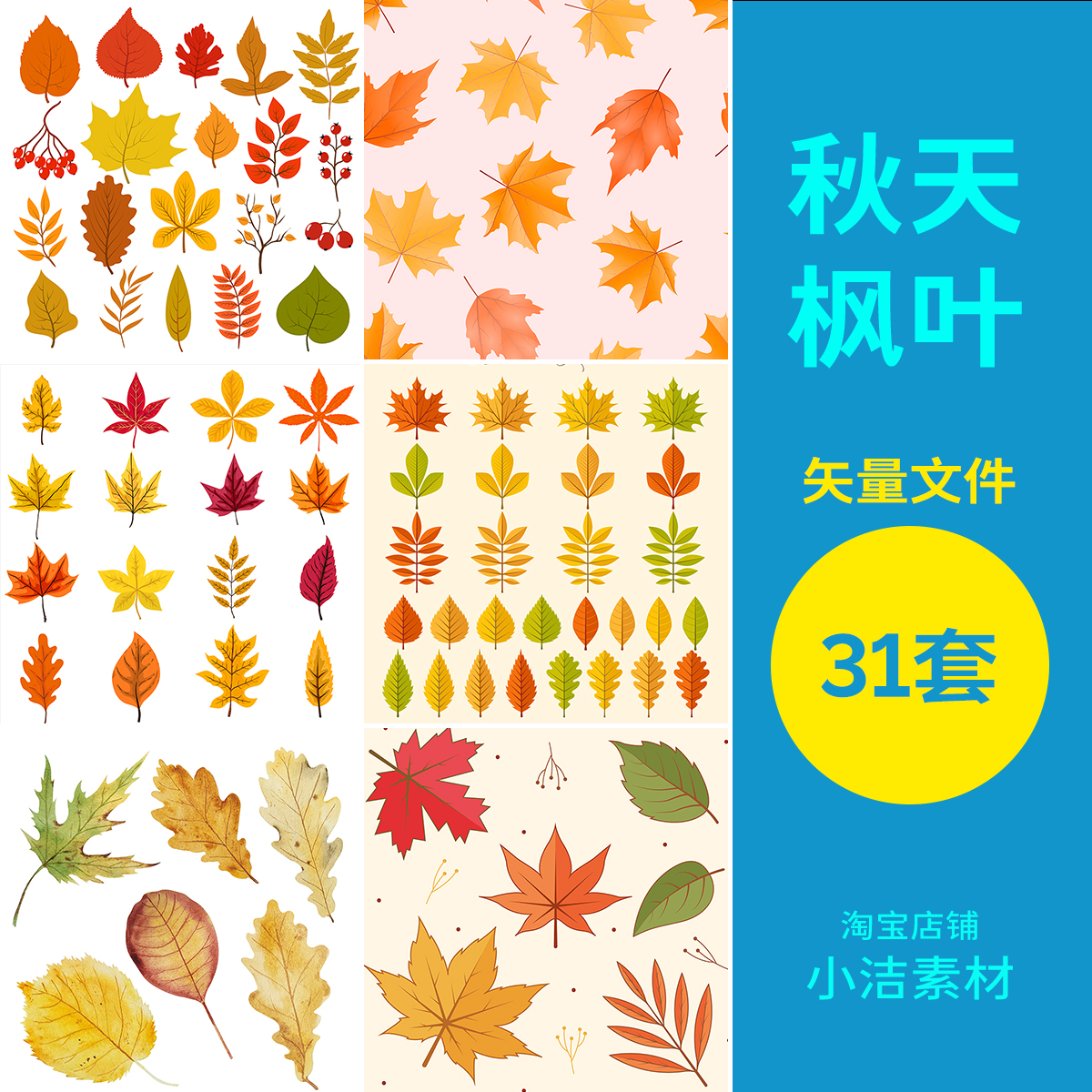 ai格式矢量素材手绘秋天落叶金色树叶枯叶红枫叶装饰设计元素插画图片