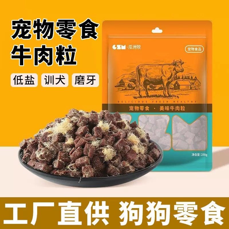 宠物零食狗狗训练奖励高钙营养牛肉粒泰迪金毛幼犬小型犬磨牙棒