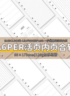 A6per内页手帐本活页纸替芯日月周计划记账时间轴打卡空白三折页