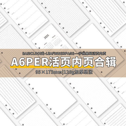 A6per内页手帐本活页纸替芯日月周计划记账时间轴打卡空白三折页