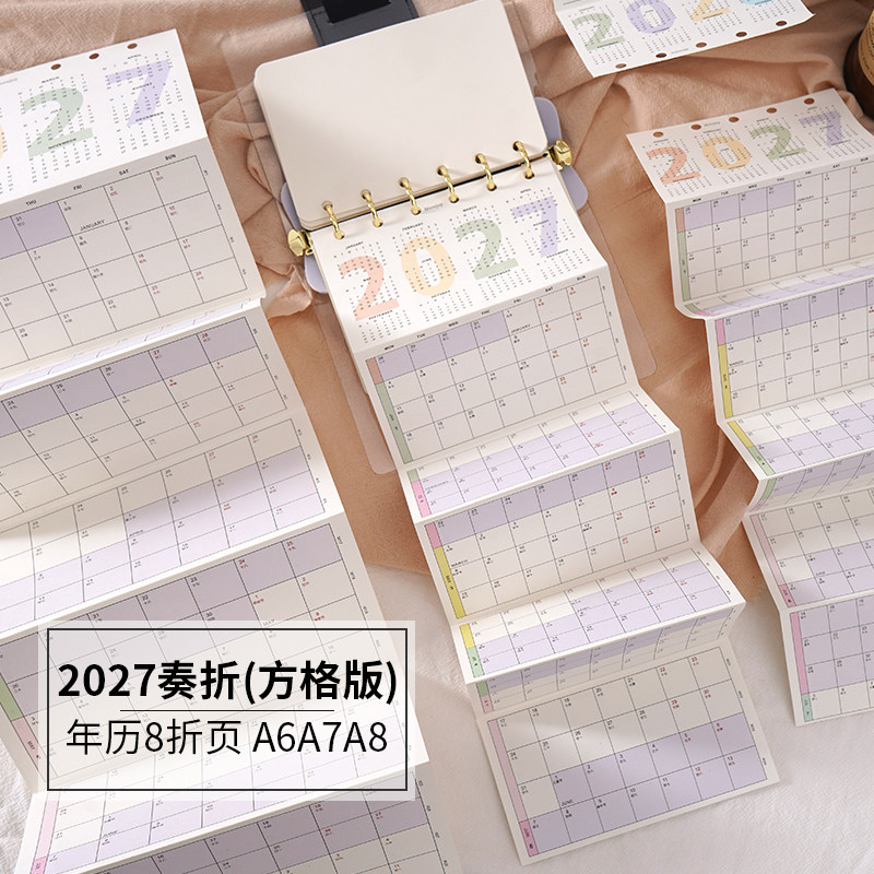 2027年历奏折内页a6per手账活页纸替芯M5/A8日月历a7彩色功能八折