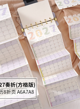 2027年历奏折内页a6per手账活页纸替芯M5/A8日月历a7彩色功能八折