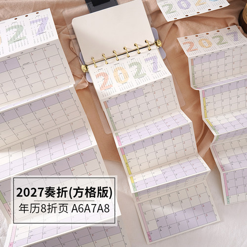2027年历奏折内页手账活页纸替芯