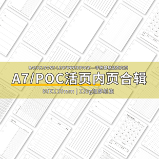 a7手帐内页功能活页纸替芯时间轴法文格记账日月周计划内芯三折页