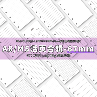 m5内页A8手帐本活页纸替芯日月周计划读书观影理财空白三折页67mm
