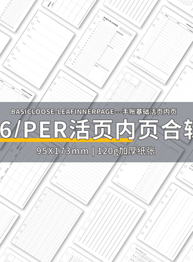 2026手帐本活页纸a6per内页替芯日月周计划时间轴点阵法文格三折