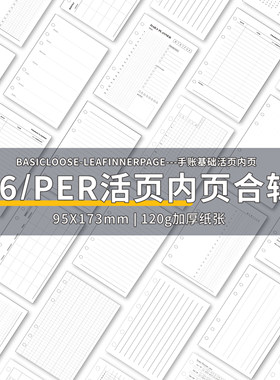 2026手帐本活页纸a6per内页替芯