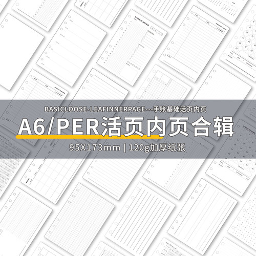 2026手帐本活页纸a6per内页替芯