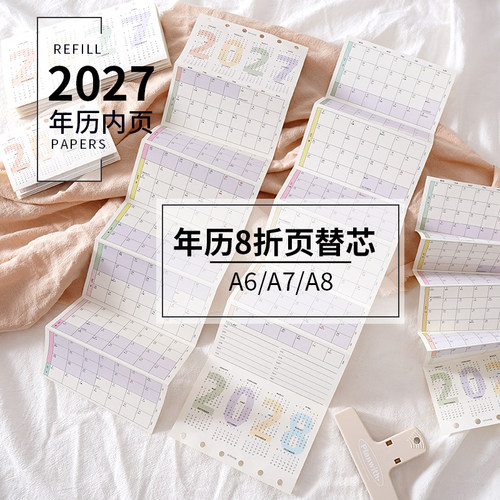 2027奏折内页a6per手账本活页纸
