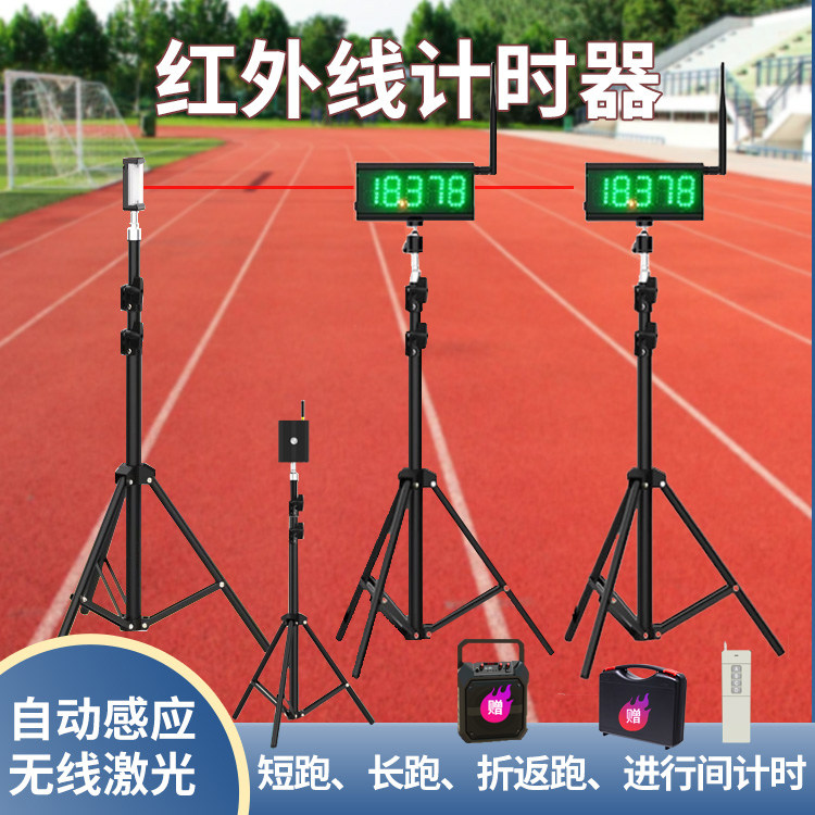 红外线计时器自动感应激光折返