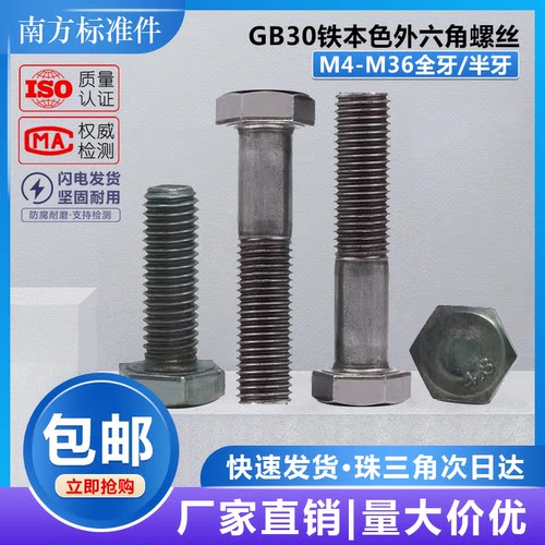 4.8铁本色外六角螺丝外六角螺栓