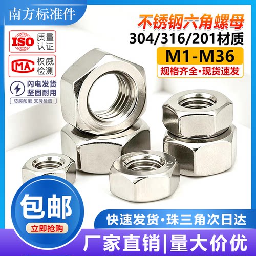 304/316/201不锈钢螺母螺帽