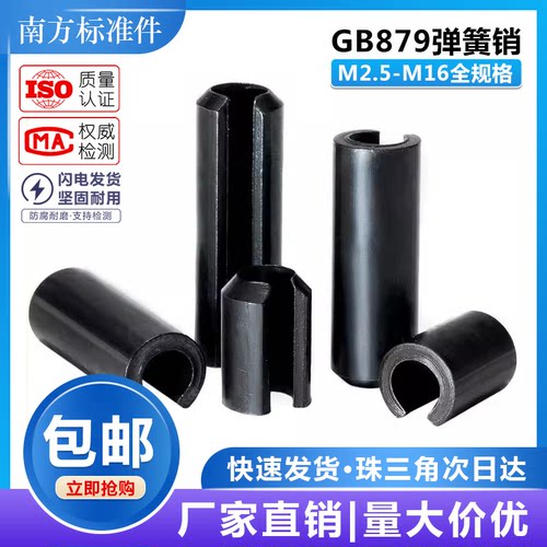 弹性销圆柱销定位销GB879开口销