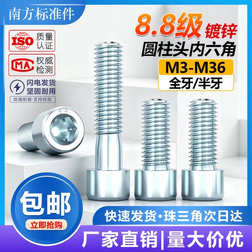 gb70.1镀锌内六角螺丝80