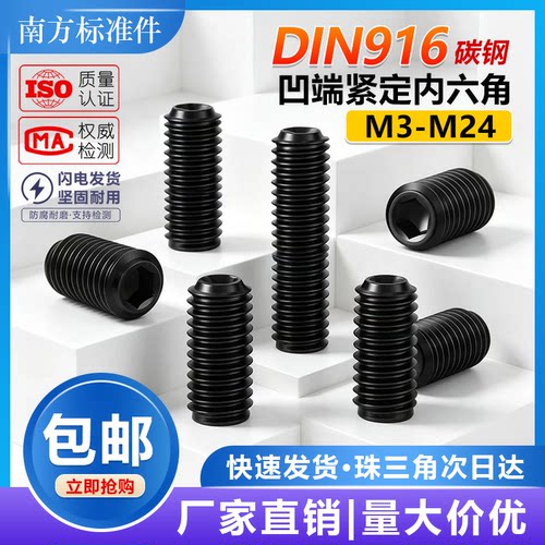 din916平端内六角无头螺丝80