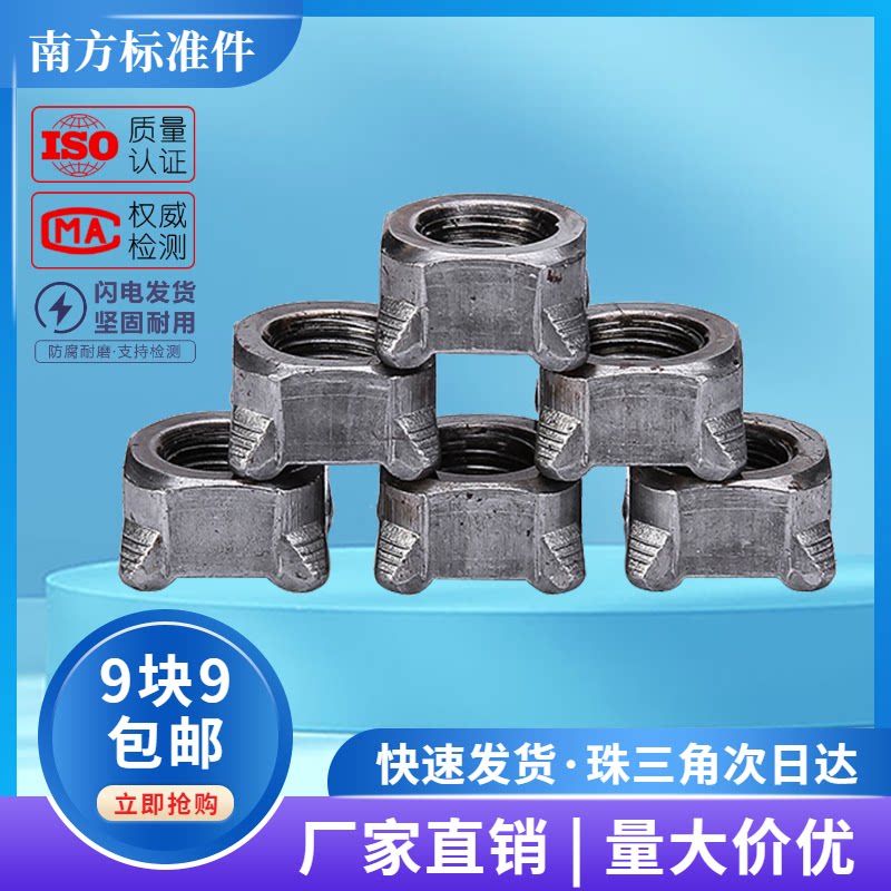 【南方标准件】四方焊接螺母/四角焊接螺帽/四方点焊螺母