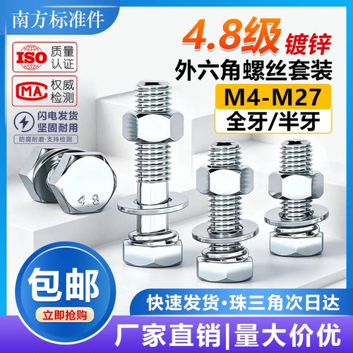 4.8级镀白锌组合套装外六角螺70