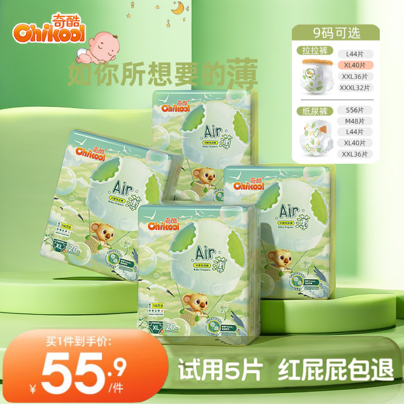 奇酷air薄拉拉裤S男女宝宝超薄婴儿纸尿裤L/XL柔软干爽透气尿不湿