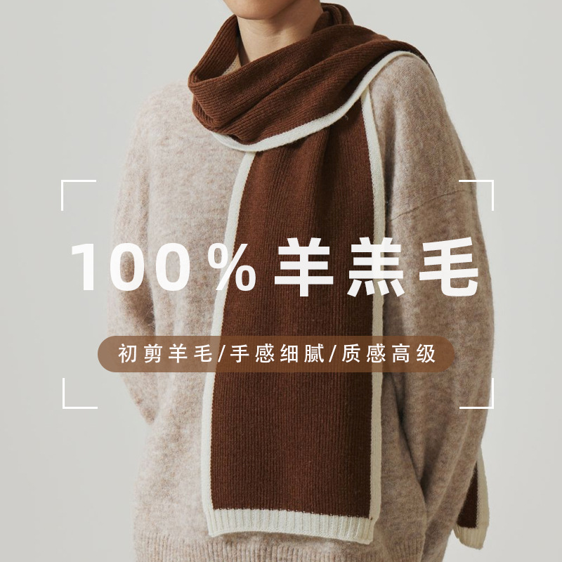 严选针织100%羊毛围巾女秋冬窄版韩系氛围感披肩简约保暖百搭围脖
