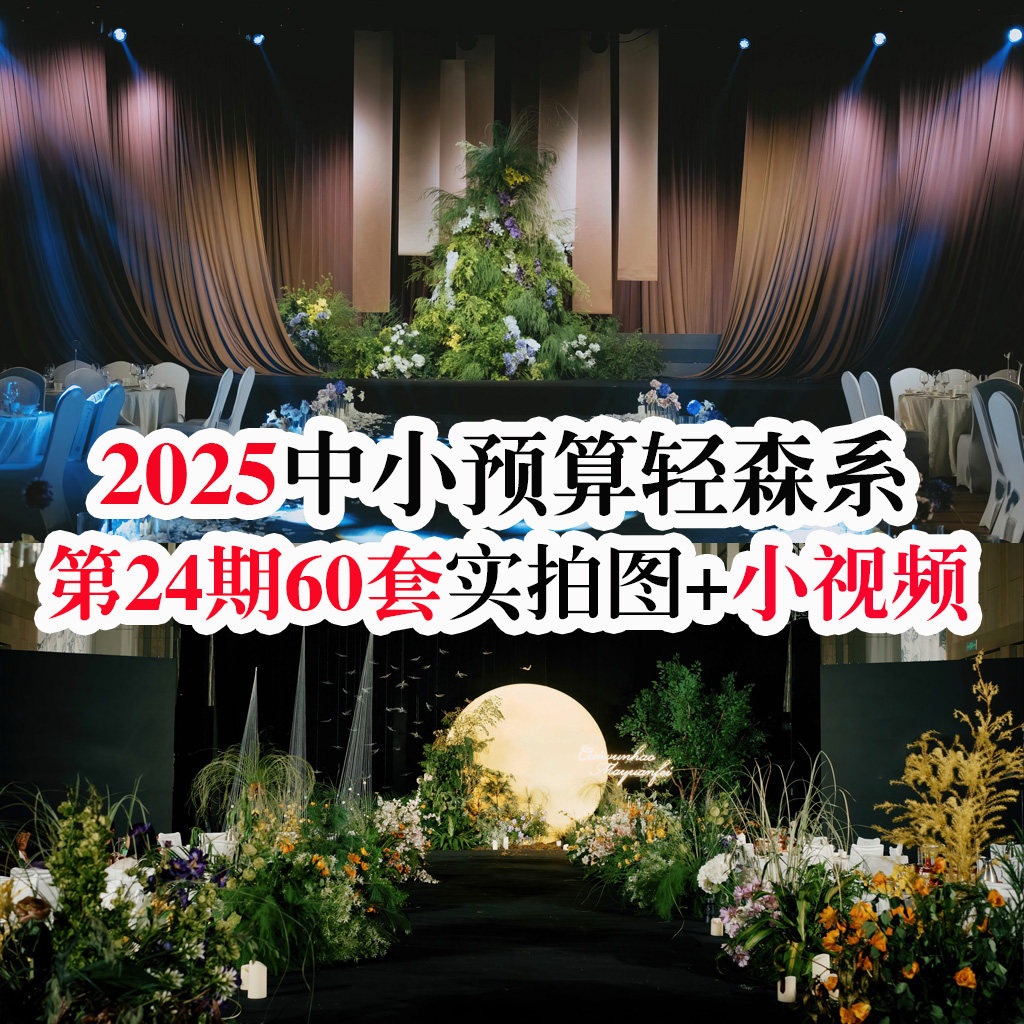 婚礼素材实拍视频2025新品自然风