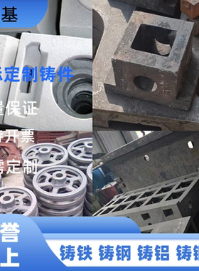 铸铁件灰铁铸件球墨铸铁铸加工定制钢消失模精密铸造铸铝机床铸件