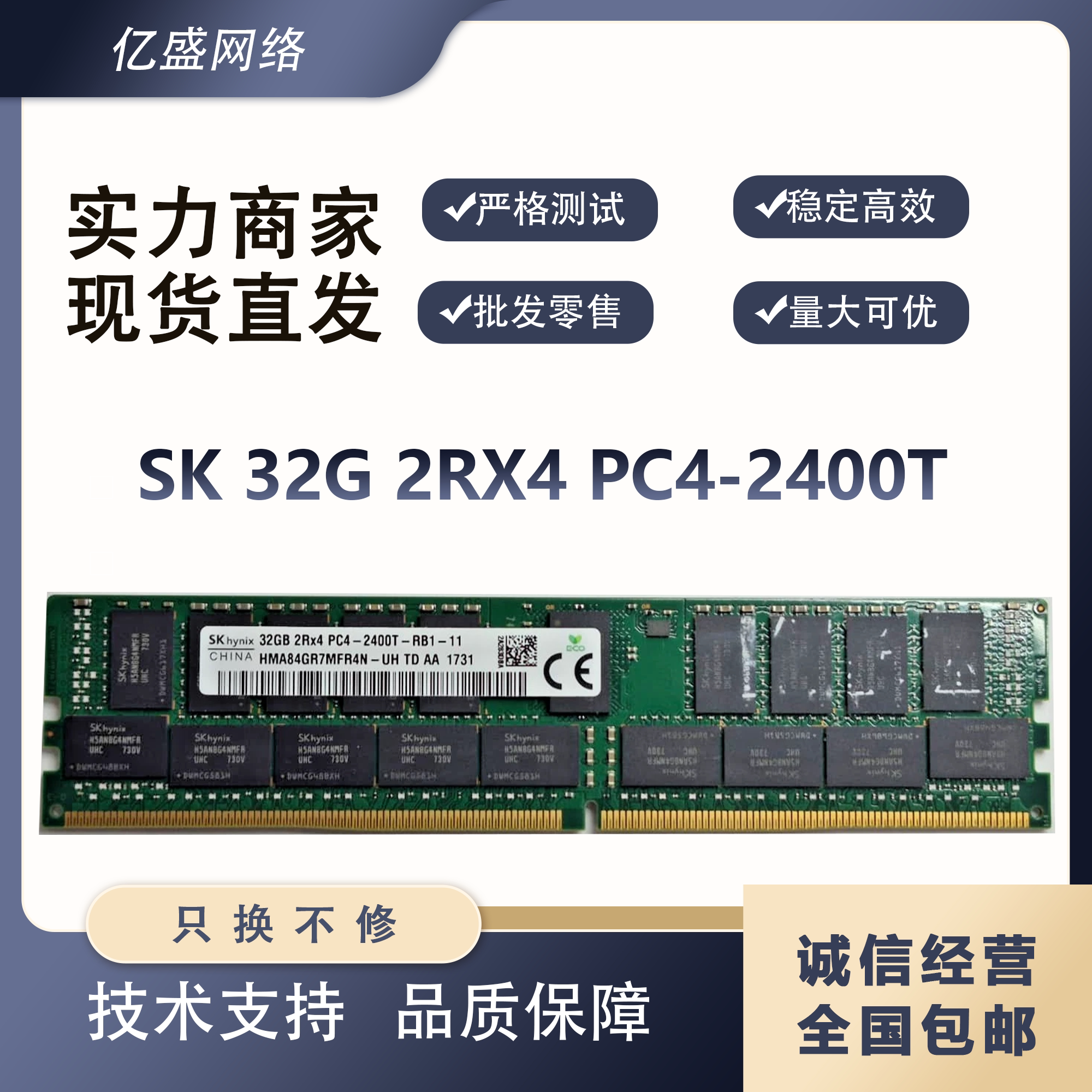 SK  32GB 2Rx4 PC4-2400T-RB1-11 HMA84GR7MFR4N-UH服务器内存