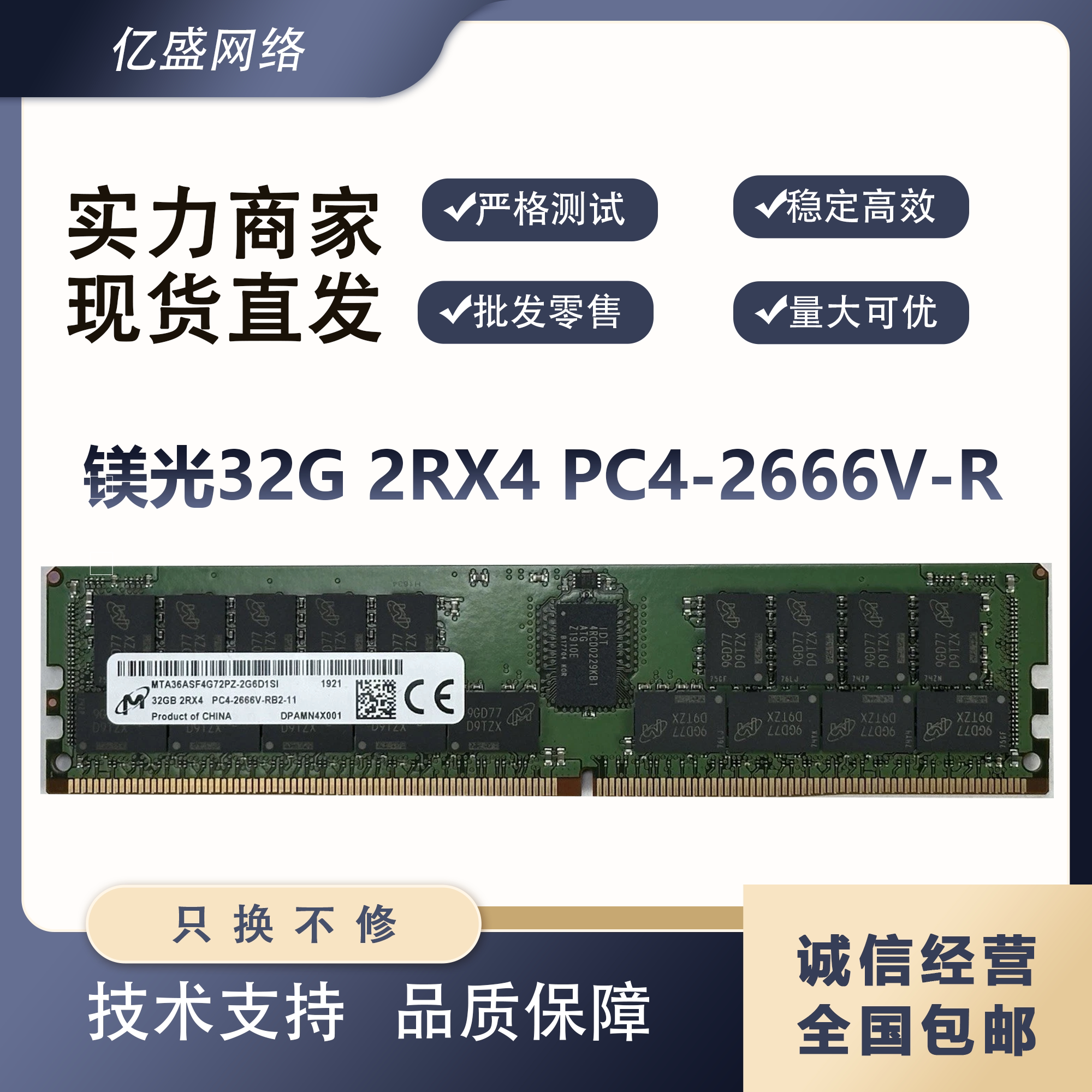 镁光32G 2RX4 PC4-2666V-R服务器内存 型号MTA36ASF4G72PZ