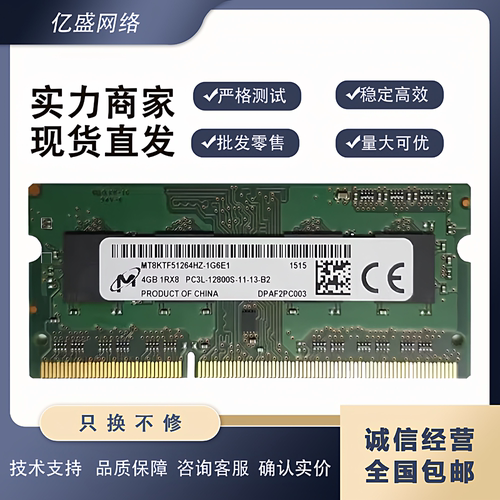镁光4GDDR3L1600笔记本内存条
