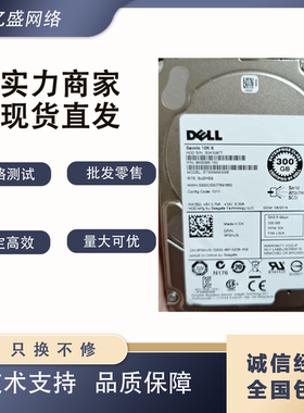 DELL戴尔 希捷300G ST300MM0006 0PGHJG SAS服务器硬盘2.5寸