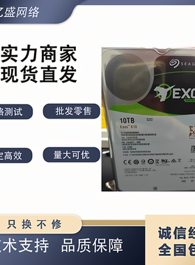 希捷 10T SAS 原装拆机ST10000NM0096 希捷 10TB SAS硬盘