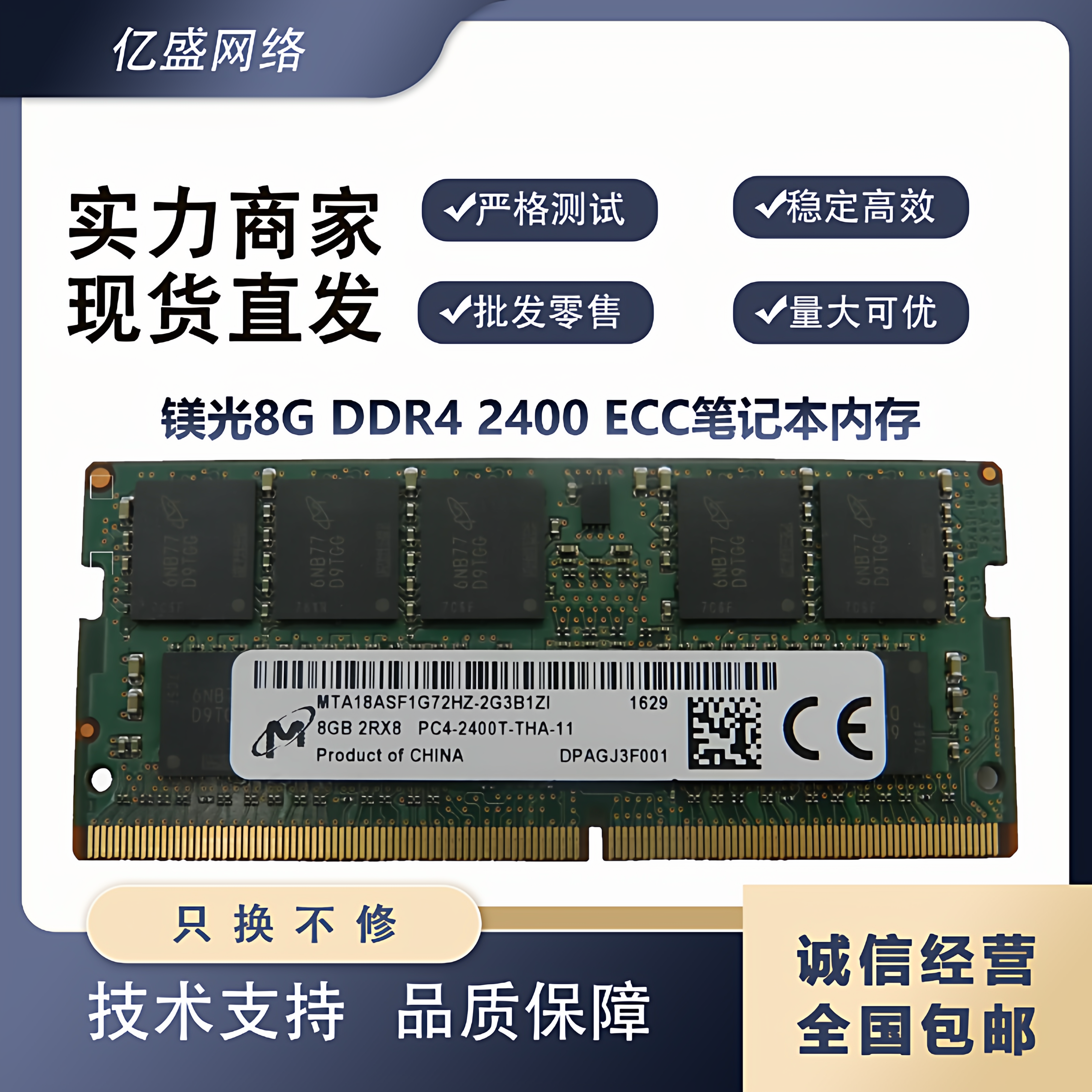 镁光8GDDR42400ECC笔记本内存