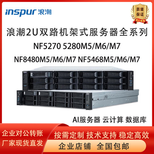 浪潮NF52705280M5机架式服务器