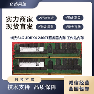 MT 镁光 64G 4DRx4 DDR4 2400T LRDIMM ECC REG RECC 服务器内存