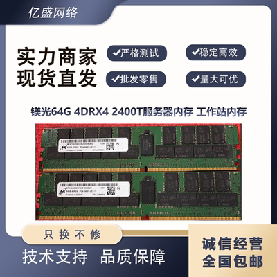 镁光64G4DRx42400T服务器内存