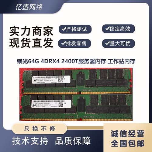 镁光64G4DRx42400T服务器内存