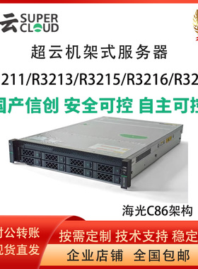 超云R3211/R3213/R3215/R3217海光C86架构5380双路2U机架式服务器