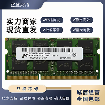 镁光8GPC3-12800S笔记本内存