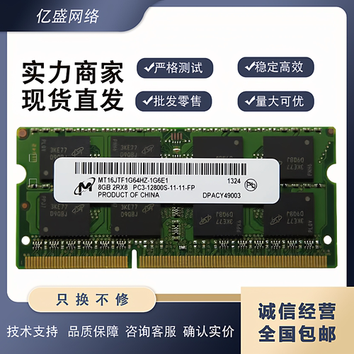 镁光8GPC3-12800S笔记本内存