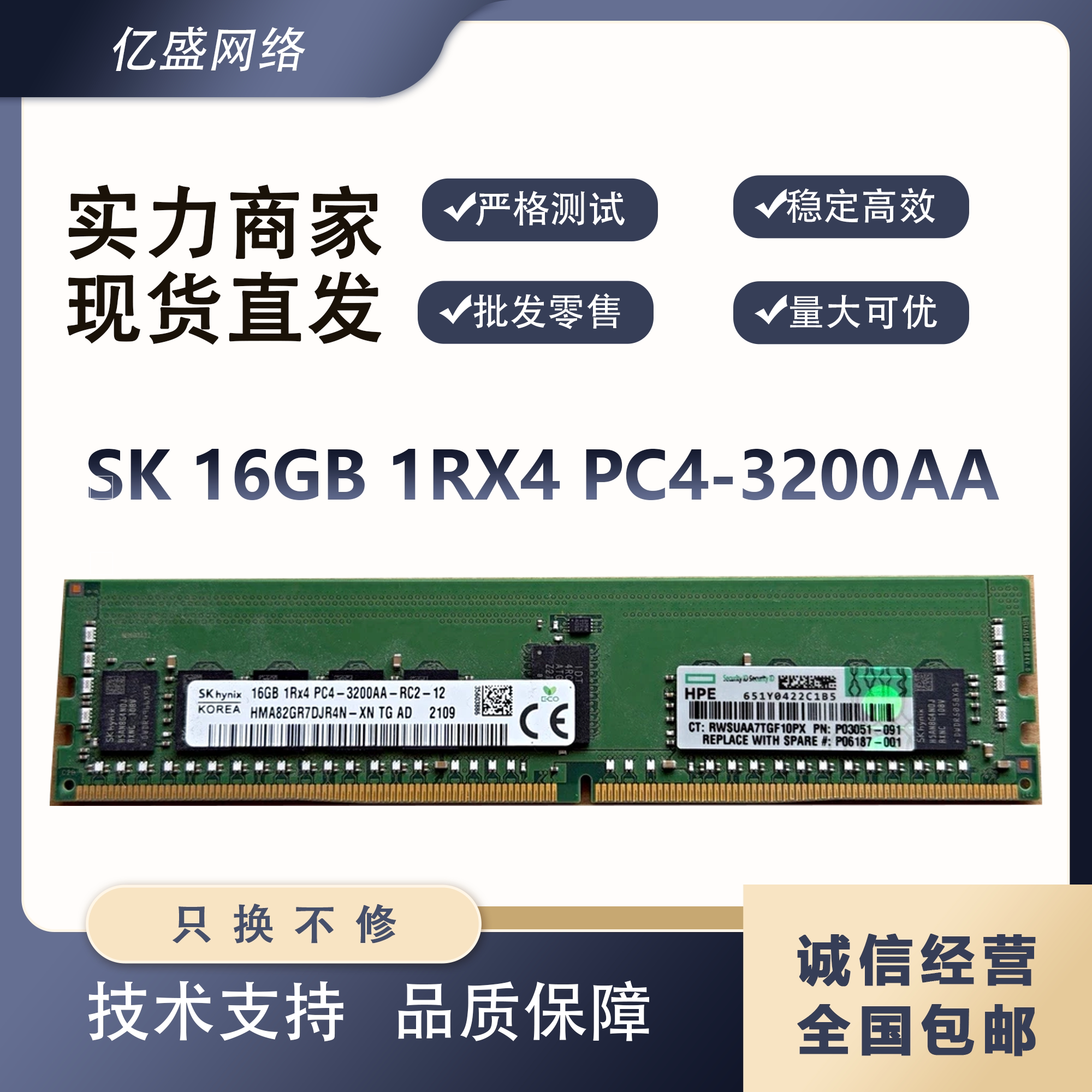 SK16GB 1RX4 PC4-3200AA服务器内存 型号HMA82GR7DJR4N-XN REGECC