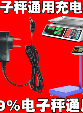 电子秤充电器4v台秤专用6v500ma圆孔通用型电源线电子称冲电器