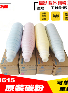 柯美 美能达TN616 TN615C6000 7000 8000 6501原装美版碳粉 墨粉