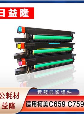 柯美原装DR DV IU 712 K C659 C759套鼓感光鼓显影组件载体仓硒鼓
