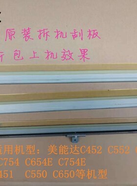 柯美 美能达 C452 C552 C652 C654  C754 C654E C754E彩色鼓刮板