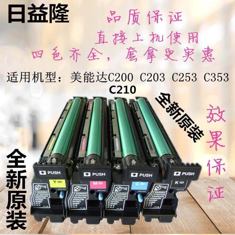 柯美C210套鼓 美能达C200 C203 C253 C353震旦C208 C218硒鼓组件