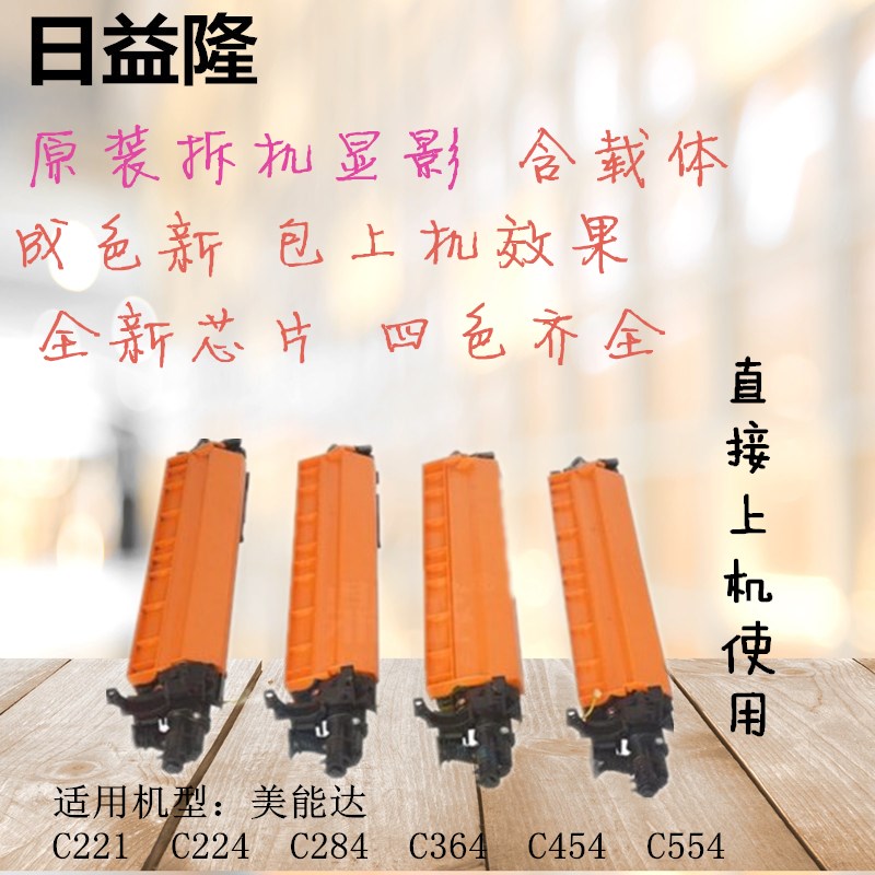 美能达柯美C221C224 C284 C364 C454 C554 显影仓 显影器硒鼓套鼓 办公设备/耗材/相关服务 复印机配件 原图主图